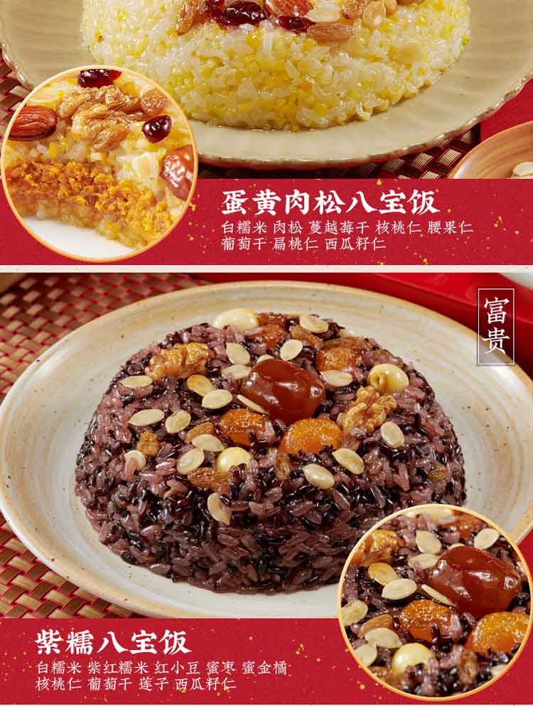 五芳斋八宝饭糯米饭血糯米传统方便米饭含坚果早饭速食食品甜米饭