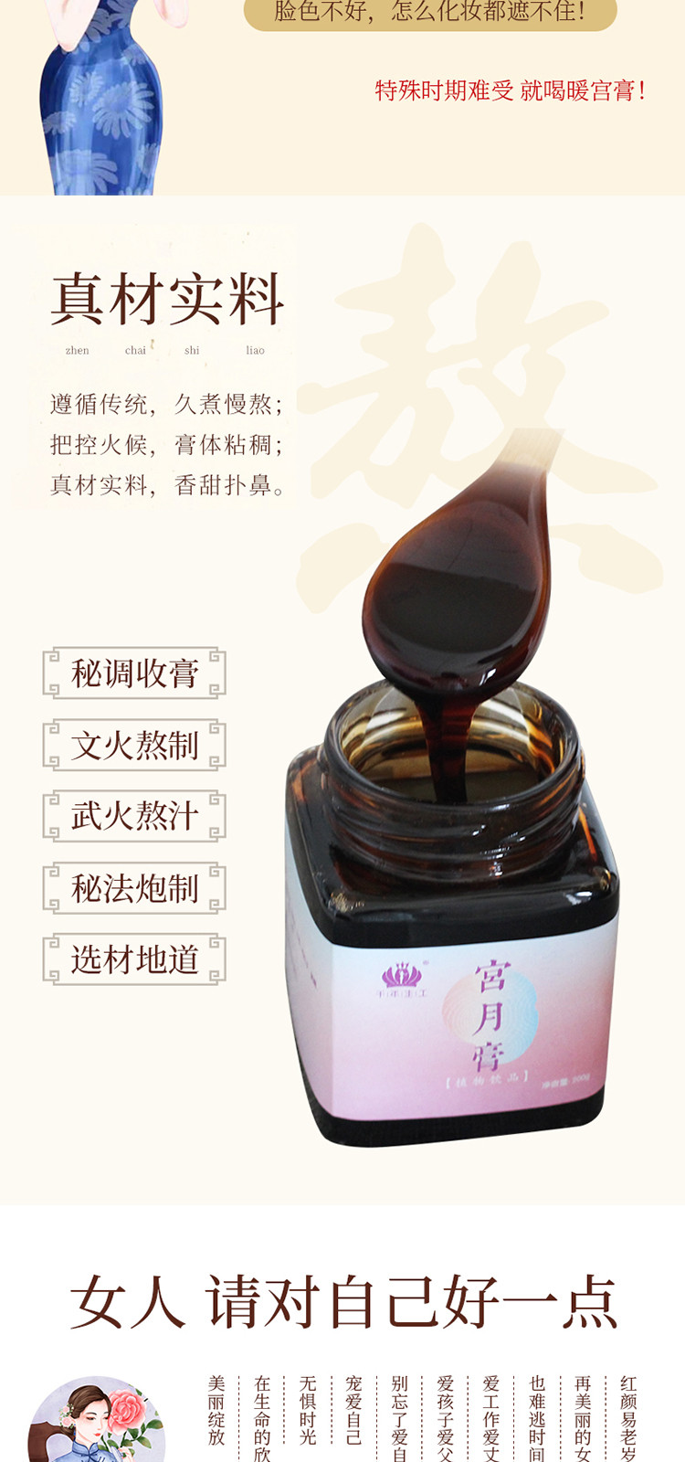 【产后调理】宫月膏 膏滋调经养血量少发黑产后滋补女性膏200g