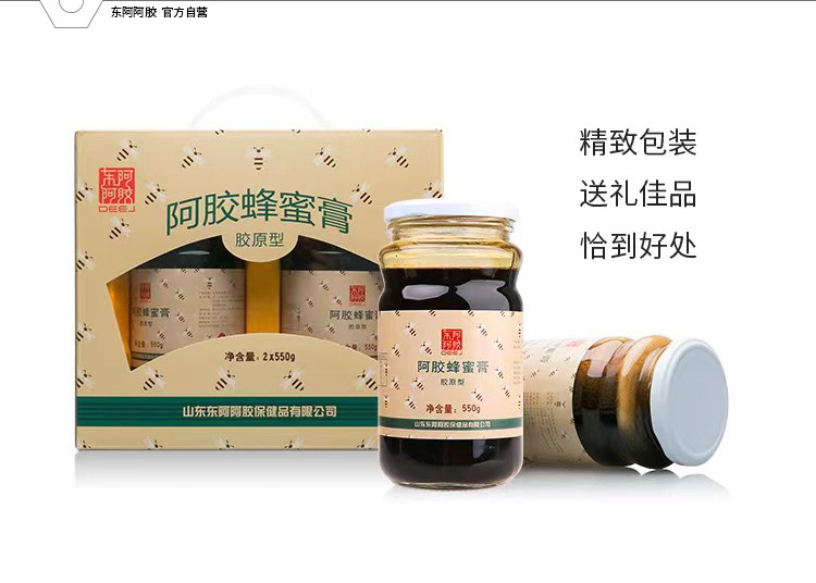 东阿阿胶旗舰店阿胶蜂蜜膏550g*2蜂蜜礼盒装纯正天然