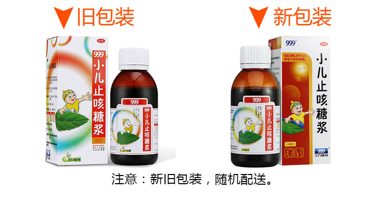 小儿止咳糖浆120ml 三九祛咳镇痰小孩儿童感冒止咳嗽病症类药用品