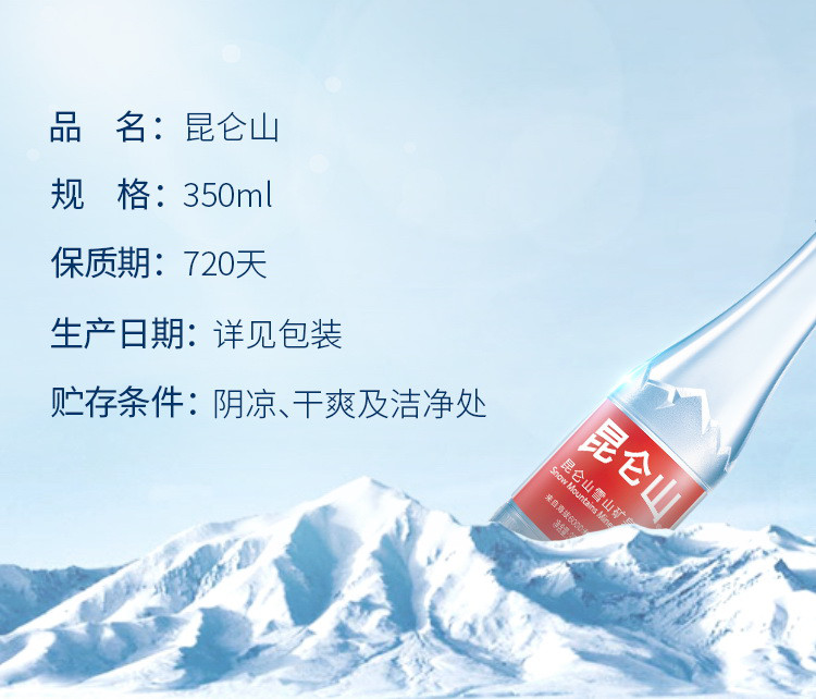 昆仑山饮用天然矿泉水350ml*12瓶整箱弱碱水高端矿泉水