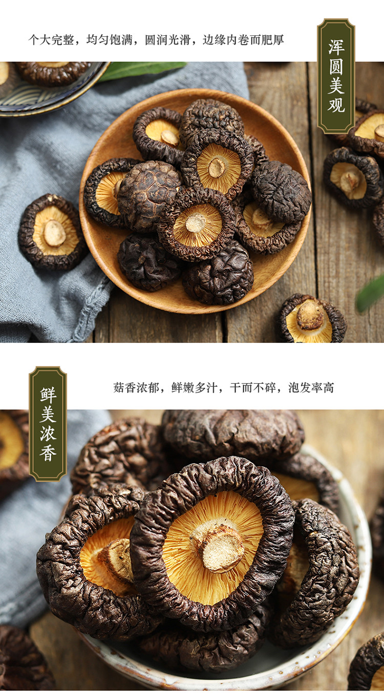 龙泉山黑面菇200g 山珍干货蘑菇 菌类 浙江名产香菇 花纹紧密