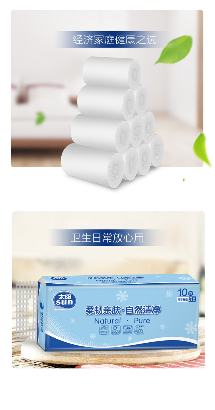 中顺洁柔太阳3纸巾层30卷整箱卷纸卫生纸巾家用卷筒纸