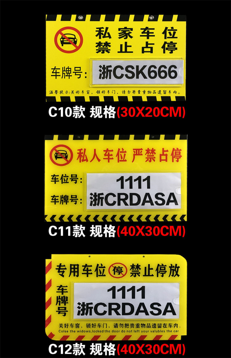 亚克力停车场所车库私人私家车位禁止占用停车牌停车号码牌挂吊牌