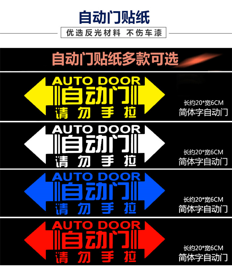 汽车装饰车贴车载电动自动门请勿手拉提示车身贴警示贴汽车用品