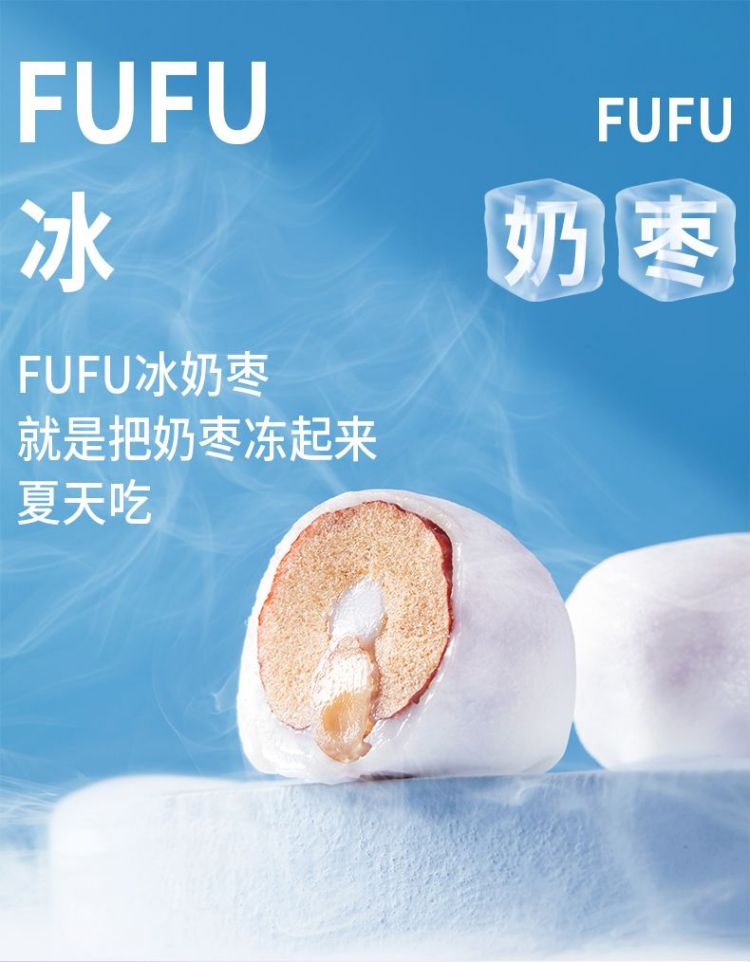 【顺丰冷链】枣粮先生冰奶枣红枣巴旦木酸奶夹心fufu冰皮奶枣