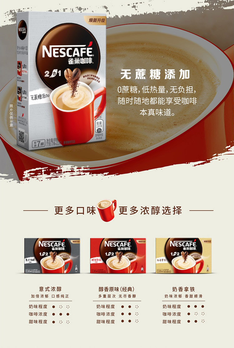 雀巢咖啡微研磨经典1 2奶香特浓原味咖啡味速溶咖啡粉