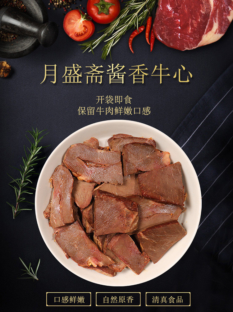 中华老字号 酱香牛心200g清真酱卤味牛肉真空熟食即食北京特产