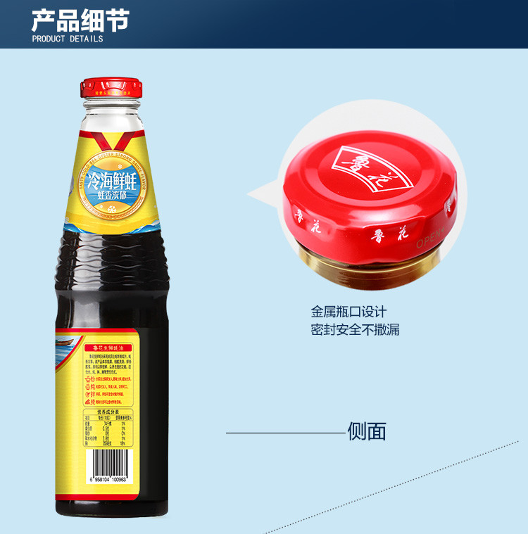 【鲁花热卖】生鲜蚝油218g 冷海鲜蚝 蚝香浓郁 调味品