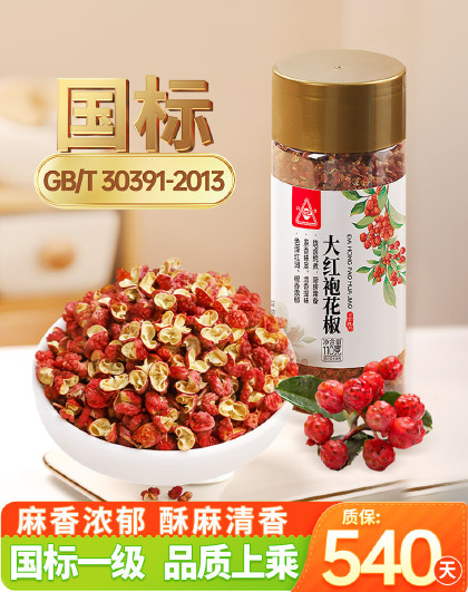 川珍红花椒110g