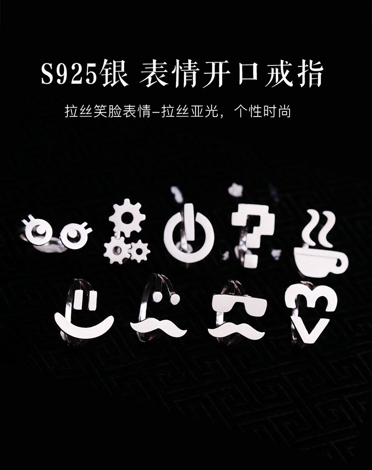 s925银 表情开口戒指-我的心中只有你