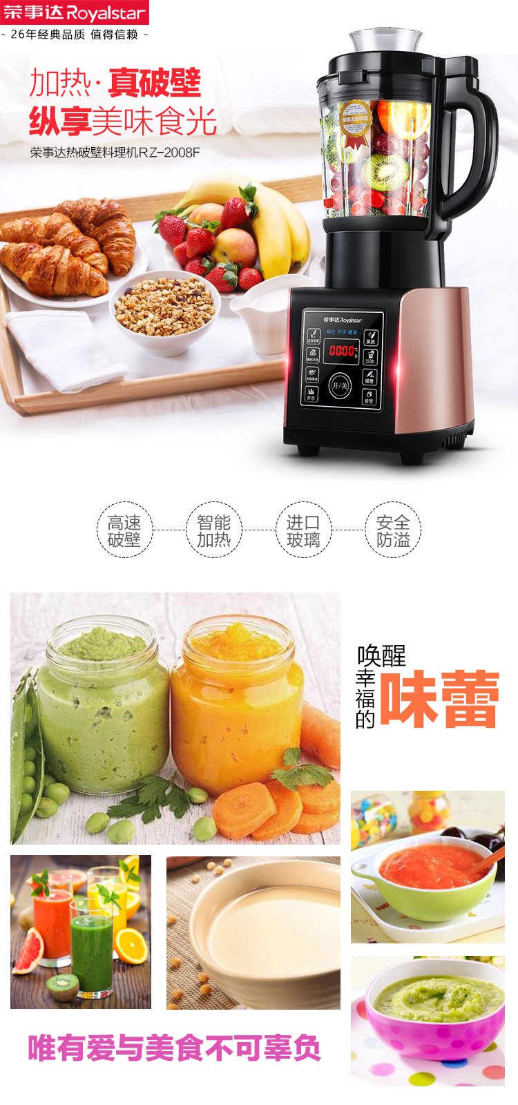 荣事达rz-2008f家用智能加热全自动多功能料理机豆浆机果汁机婴儿辅食