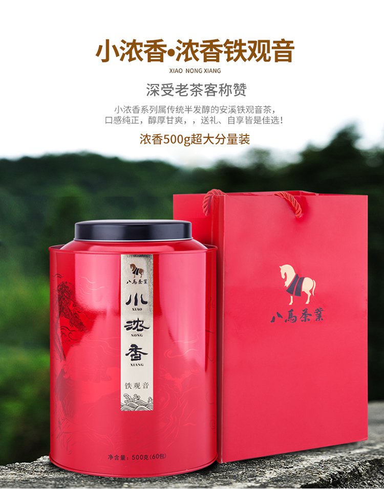 品牌名称: 八马茶叶 商品名称: 安溪铁观音茶叶 乌龙茶 浓香型小浓香