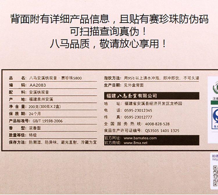 浓香铁观音赛珍珠5800礼盒200g