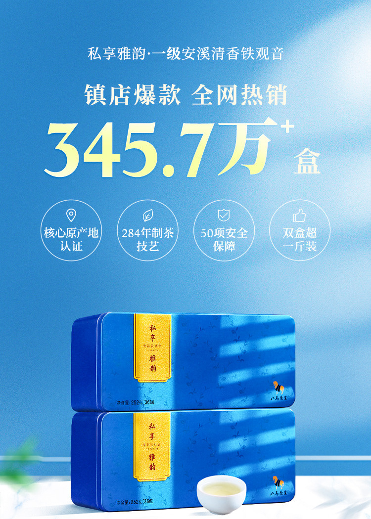 【自营】清香型雅韵铁观音252g*2盒 乌龙茶叶礼盒配