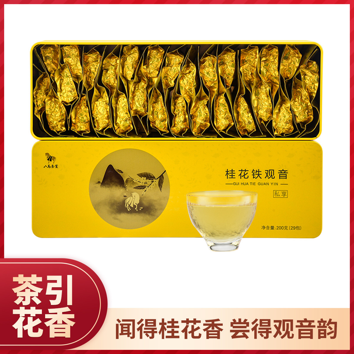 八马茶叶【自营】桂花铁观音清香型 乌龙茶叶礼盒装g