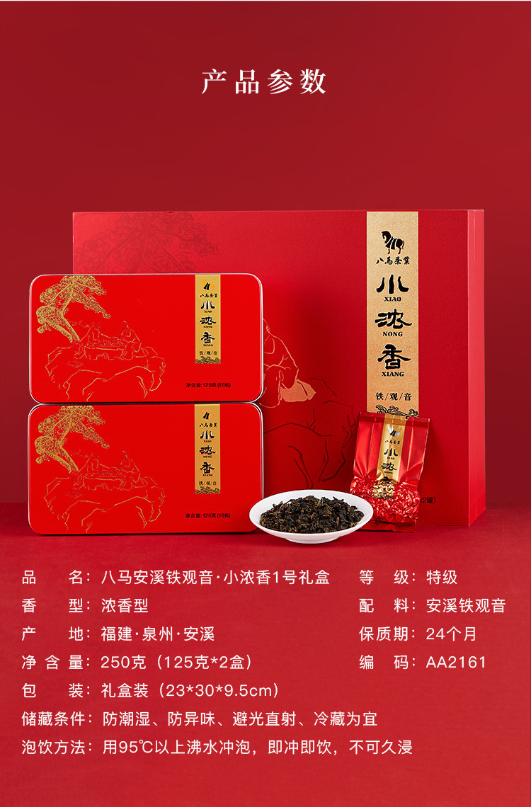 八马茶叶 【自营】小浓香乌龙茶铁观音茶叶250g茶叶礼盒装 配礼袋