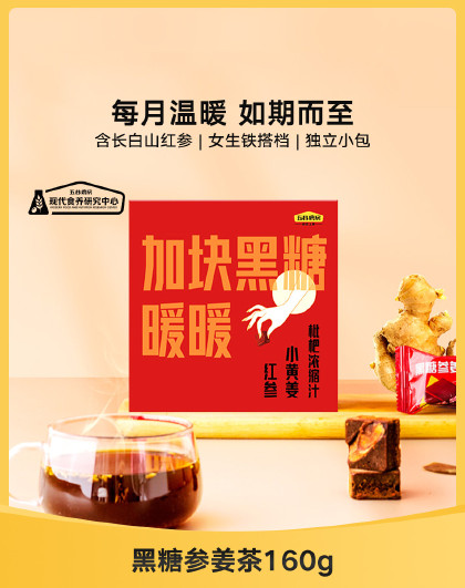 黑糖参姜茶160g姜茶黑糖黄姜红参小块速溶