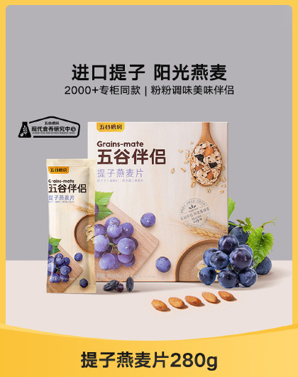 提子燕麦片280g 水果燕麦片谷物麦片代餐