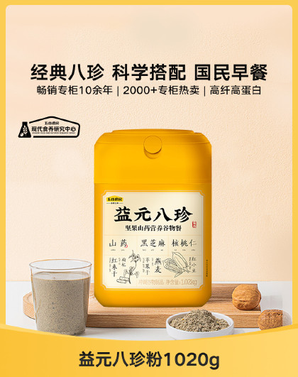 益元八珍粉1020g营养早餐五谷杂粮核桃黑芝麻粉糊