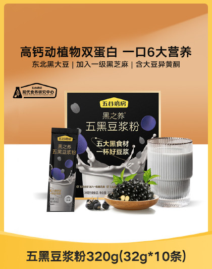 五黑豆浆粉320g营养早餐小袋装孕妇早餐五黑豆浆粉高蛋白