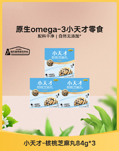 【3盒装】小天才核桃芝麻丸儿童谷物坚果健康小零食丸子