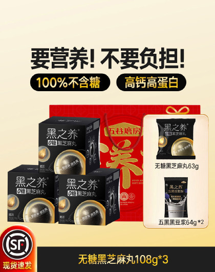 无糖黑芝麻丸健康零食108g*3+63g+豆浆粉64g*2
