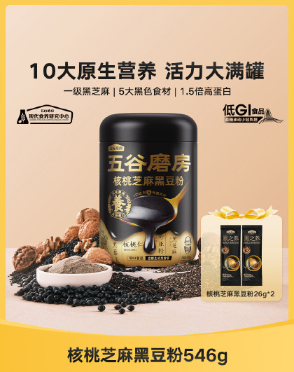 黑芝麻糊核桃粉黑豆粉黑芝麻粉熟即食黑米代餐粉546g