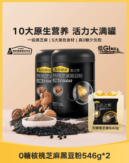 0糖版黑芝麻糊黑豆粉黑芝麻粉546g*2/546g*1