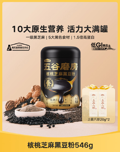 黑芝麻糊核桃粉黑豆粉黑芝麻粉熟即食代餐粉546g+八珍40g
