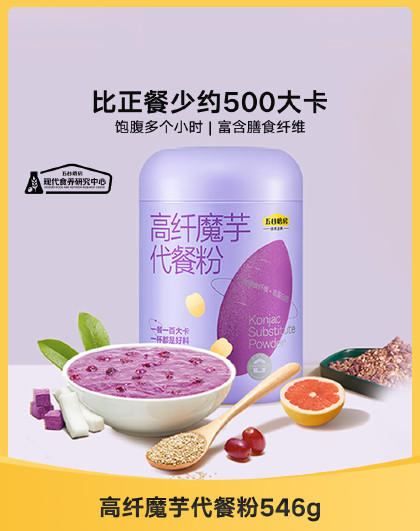 高纤维魔芋代餐粉紫薯代餐粥懒人饱腹食品高纤魔芋粉椰子粉