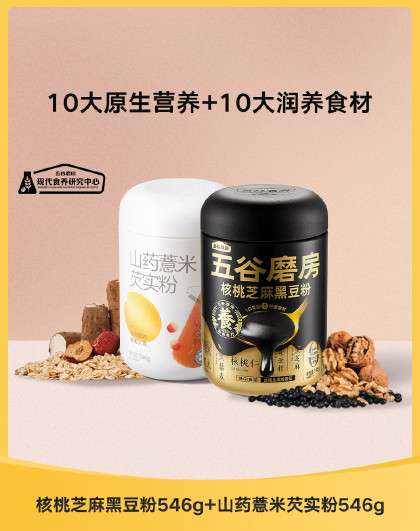 黑之养核桃芝麻黑豆粉+山药薏米粉组合