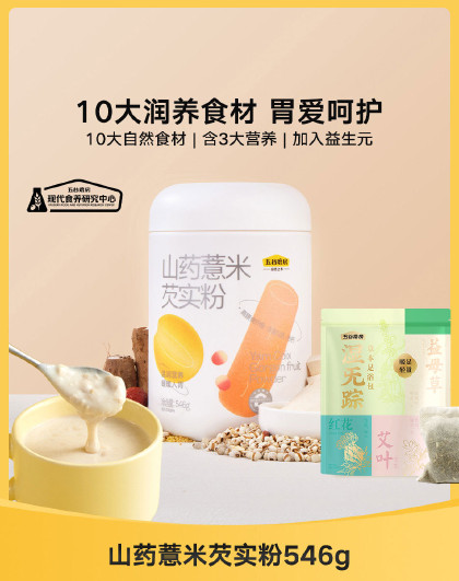 山药薏米芡实粉546g代餐饱腹食品燕麦+湿旡踪泡脚包300g