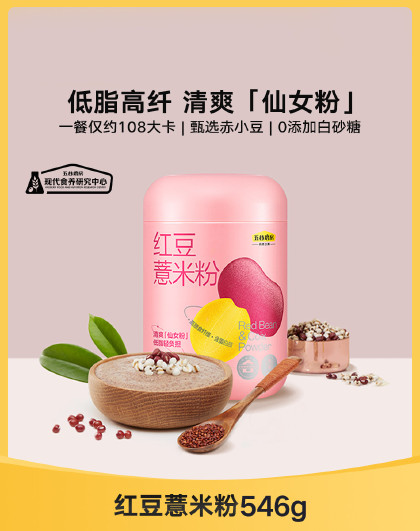 红豆薏米粉代餐粉546g薏仁粉代餐粉高纤懒人代餐食品饱腹早餐