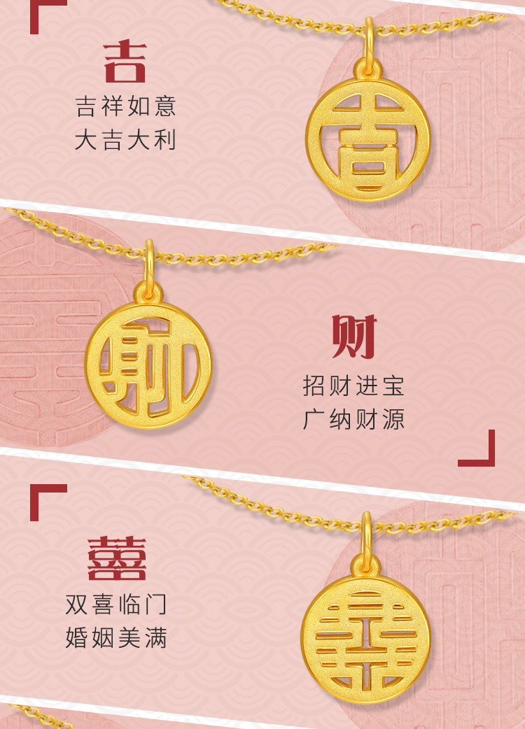 祝福系列福禄寿喜财吉祥字黄金吊坠足金挂坠子文字吊坠