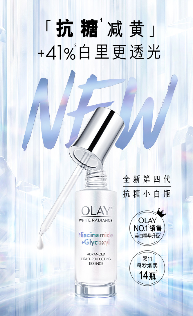 olay【年度爆款】抗糖小白瓶精华液抗糖减黄气美白护肤套装