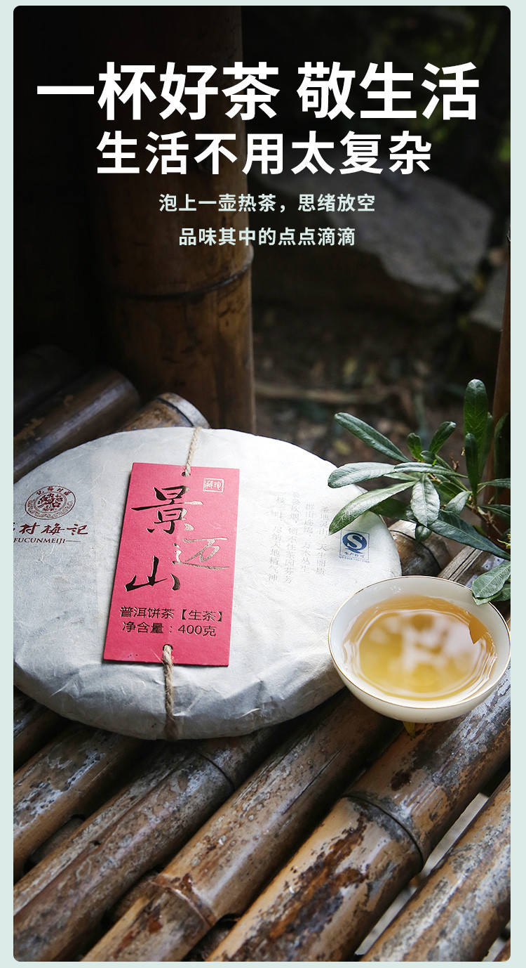 2015景迈山普洱茶生茶云南勐海生普洱茶叶6年生茶饼400g