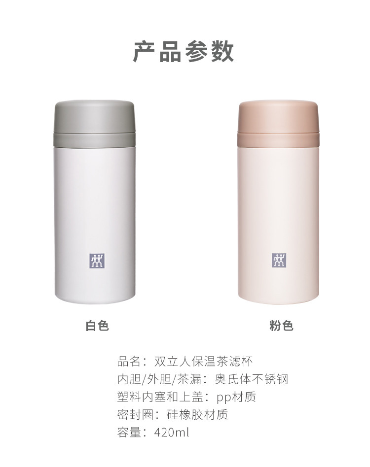 双立人白色/ 虾粉色不锈钢双层茶杯保温杯