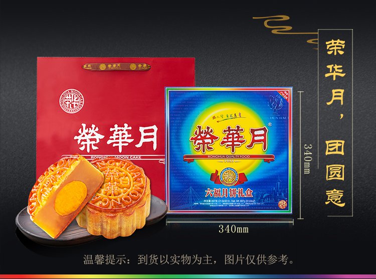 荣华广式月饼专场荣华六福礼盒 897grh701372_唯品会