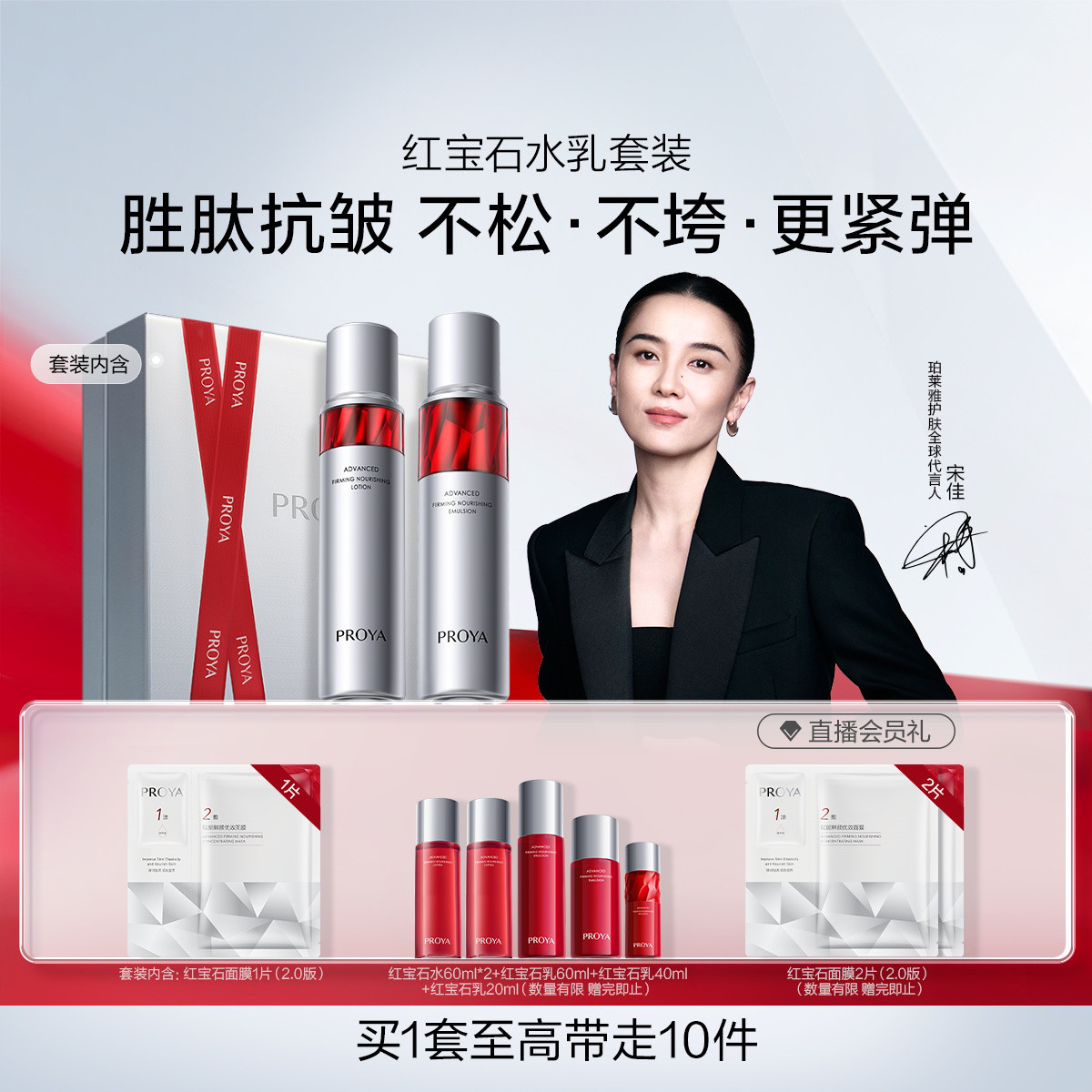 珀莱雅 【618现货】红宝石抗皱紧致补水保湿水乳套装礼盒礼物