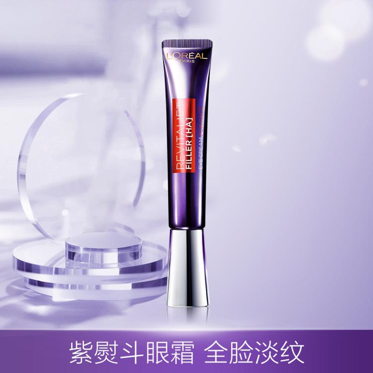 欧莱雅紫熨斗玻尿酸全脸淡纹眼霜30ml提拉紧致淡纹 口碑爆款