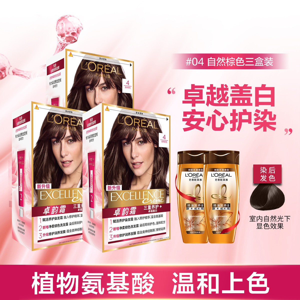 欧莱雅卓韵霜染发霜三盒套装自己在家染头发染发膏植物氨基酸