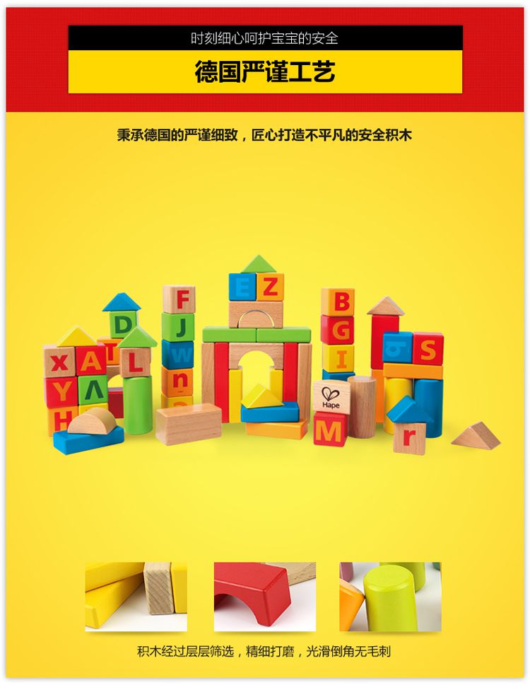 德国hape1岁 安全环保60块益智积木e8007