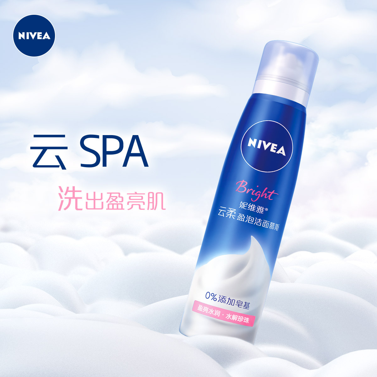 妮维雅nivea化妆品专场妮维雅nivea 云柔盈泡洁面慕斯