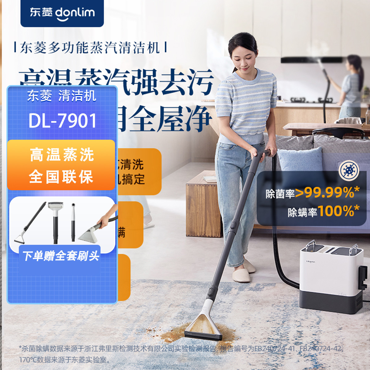东菱 多功能高温蒸汽清洁机厨房布艺清洗机干湿两用DL-7901