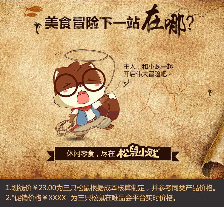 (4件起售)三只松鼠_脆米锅巴260g