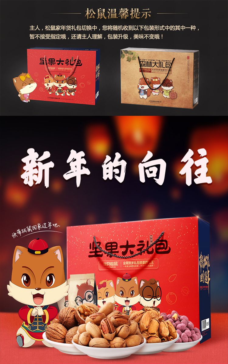 三只松鼠_坚果零食大礼包六袋装1283g