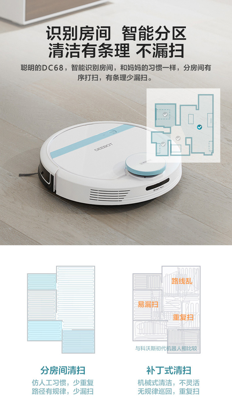 科沃斯扫地机器人地宝dc68激光导航扫拖一体智能分区