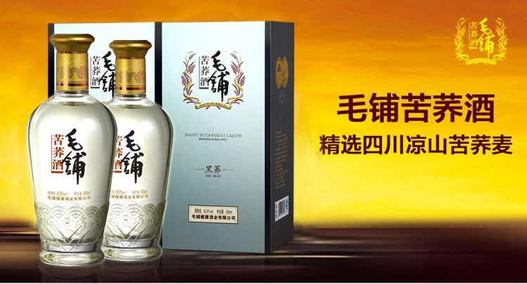 毛铺苦荞酒 黑荞 42.8度 500ml*2