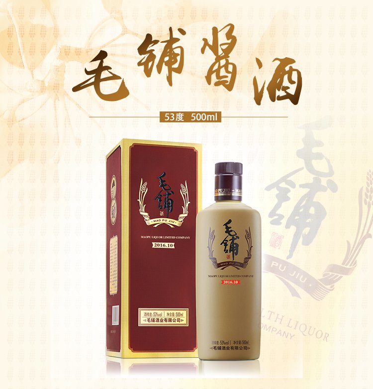 劲牌 毛铺酱酒 53度 500ml*2